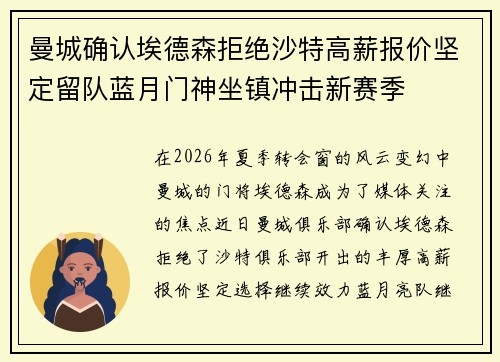 曼城确认埃德森拒绝沙特高薪报价坚定留队蓝月门神坐镇冲击新赛季 曼城确认埃德森拒绝沙特高薪报价坚定留队蓝月门神坐镇冲击新赛季