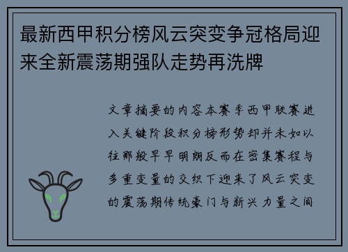 最新西甲积分榜风云突变争冠格局迎来全新震荡期强队走势再洗牌