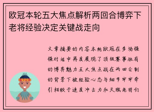 欧冠本轮五大焦点解析两回合博弈下老将经验决定关键战走向 欧冠本轮五大焦点解析两回合博弈下老将经验决定关键战走向