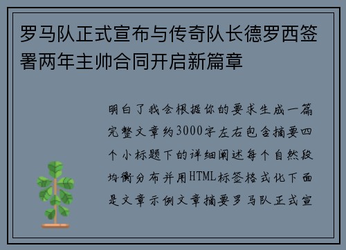 罗马队正式宣布与传奇队长德罗西签署两年主帅合同开启新篇章