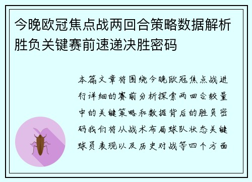 今晚欧冠焦点战两回合策略数据解析胜负关键赛前速递决胜密码 今晚欧冠焦点战两回合策略数据解析胜负关键赛前速递决胜密码