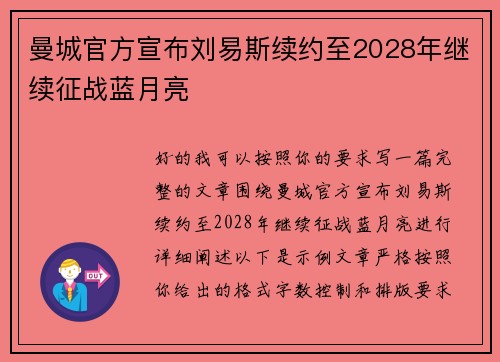 曼城官方宣布刘易斯续约至2028年继续征战蓝月亮 曼城官方宣布刘易斯续约至2028年继续征战蓝月亮