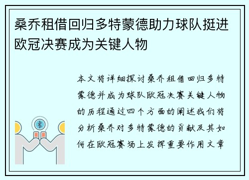 桑乔租借回归多特蒙德助力球队挺进欧冠决赛成为关键人物 桑乔租借回归多特蒙德助力球队挺进欧冠决赛成为关键人物
